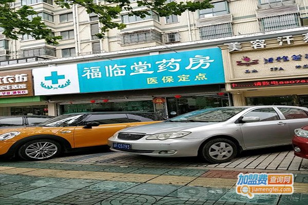 福临堂加盟门店