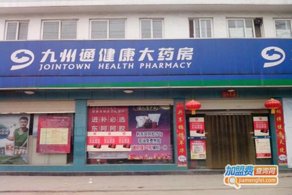 九州通网上药店加盟费
