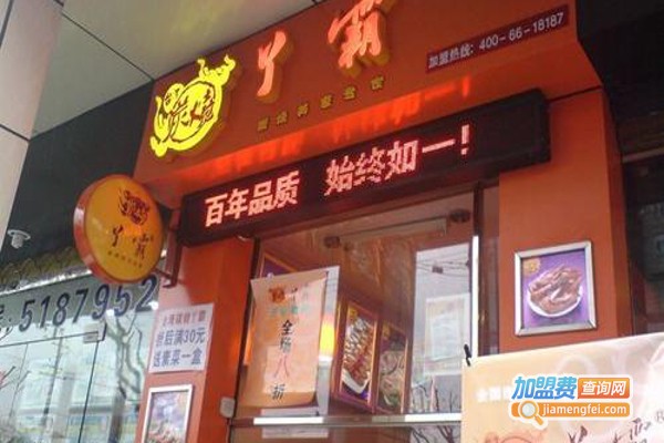 炭烧丫霸加盟费