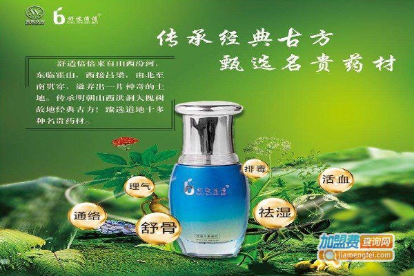 舒适倍倍加盟费