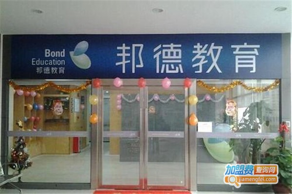 邦德外语加盟费
