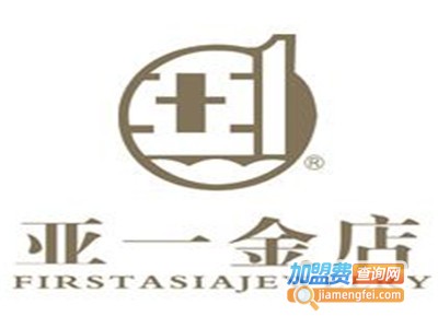 亚一金店