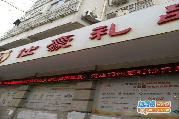 仕豪礼品加盟门店