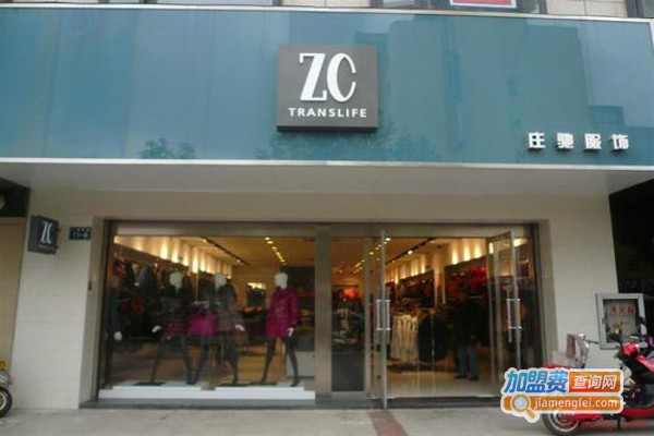 ZC休闲服加盟费