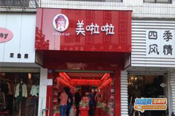 美啦啦