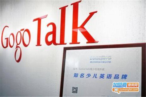 gogotalk英语加盟