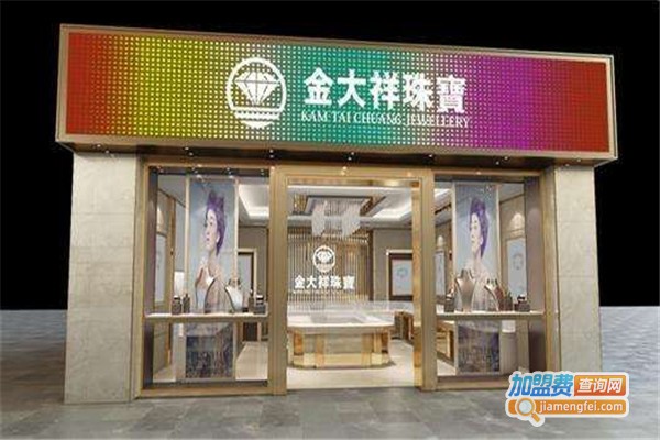 金大祥黄金加盟费