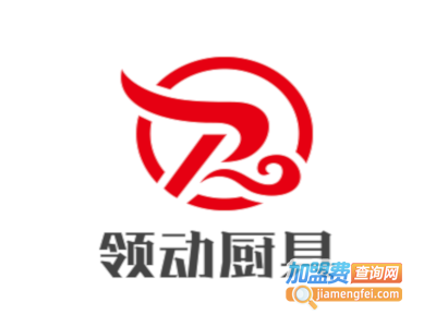 领动厨具加盟费