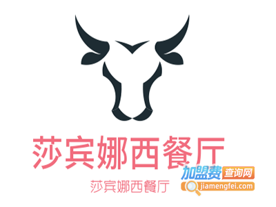 莎宾娜西餐厅加盟费