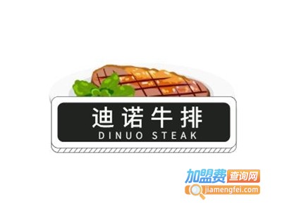 迪诺牛排加盟费