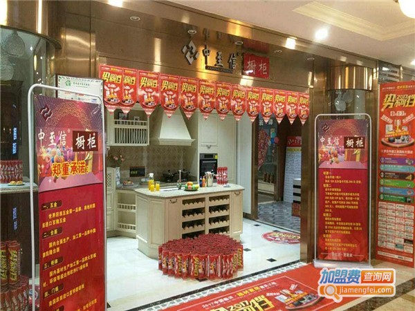 中至信橱柜加盟费