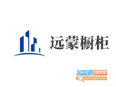 远蒙橱柜加盟费