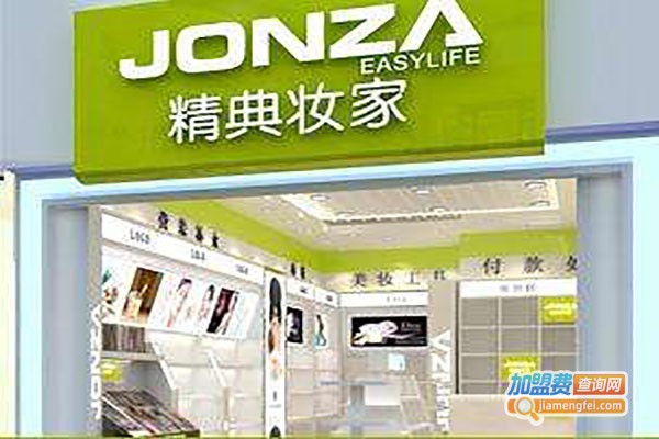 广东精典妆家日用品有限公司