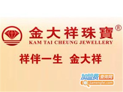 金大祥黄金加盟费