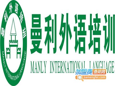 曼利外语加盟费