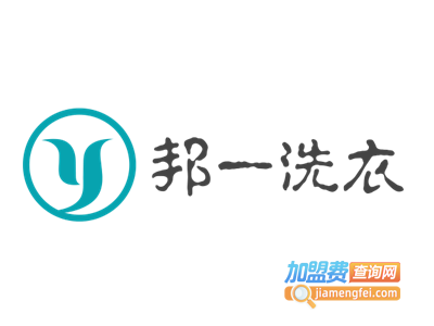 邦一洗衣加盟费