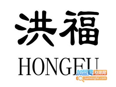 香港洪福珠宝加盟费