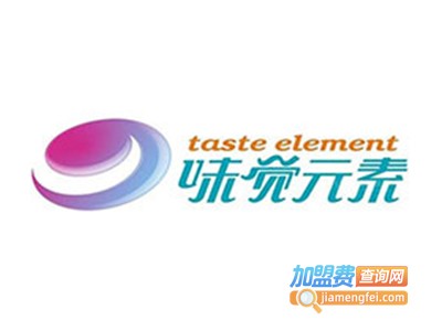 味觉元素火锅加盟费