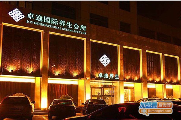 卓逸国际养生会所加盟门店