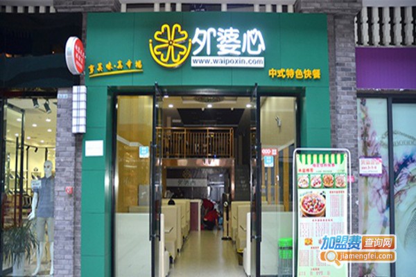 外婆心18小时特色快餐加盟费