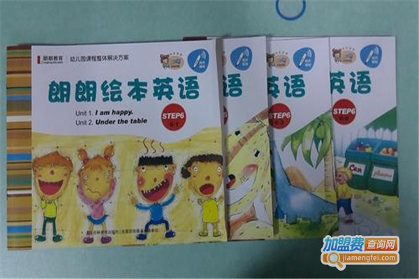 朗朗绘本英语加盟费