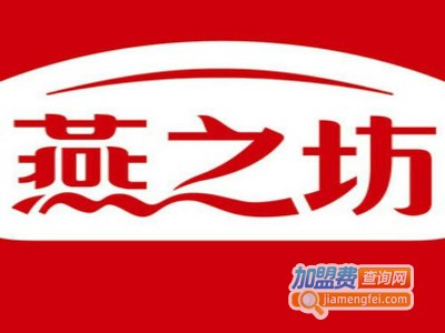 燕之坊五谷养生