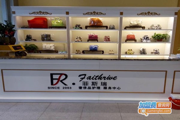 菲斯瑞奢侈品护理加盟