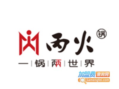 重庆丙火锅