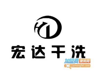 宏达洗衣加盟费