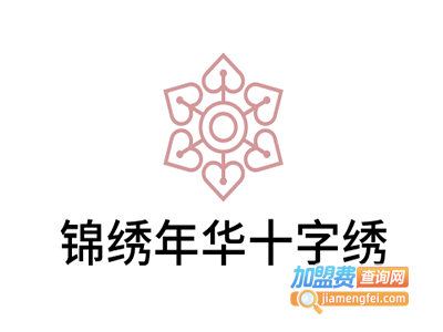 锦绣年华十字绣