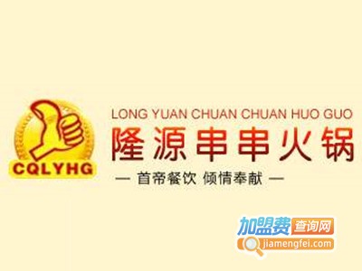 隆源火锅加盟费