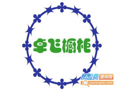 卓飞橱柜加盟费