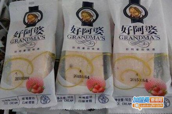 好阿婆冰淇淋
