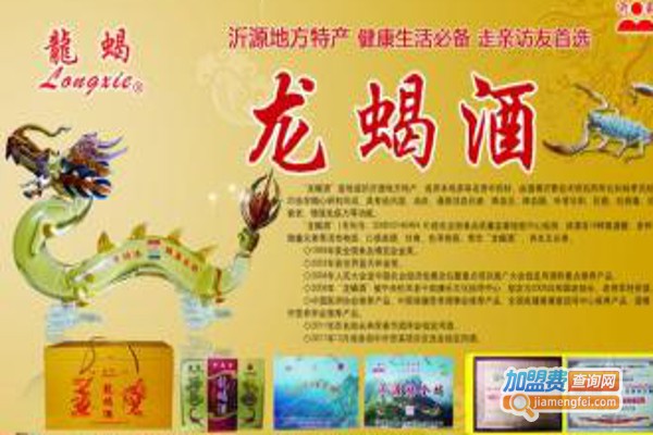 沂蒙龙蝎酒加盟费