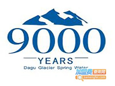 九千年冰川泉水加盟