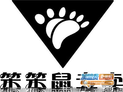 笨笨鼠儿童生活馆加盟费