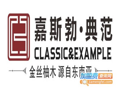 嘉斯勃家具加盟费