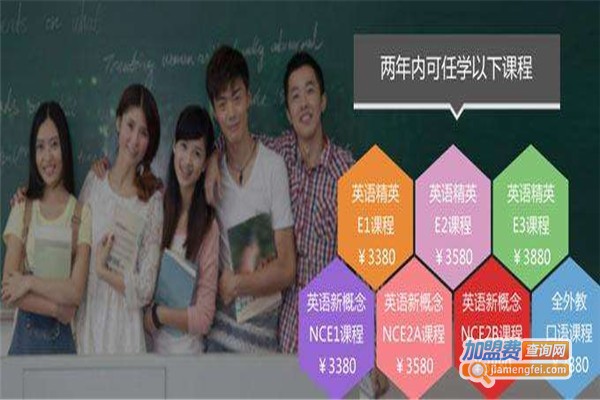 新世界外语加盟费