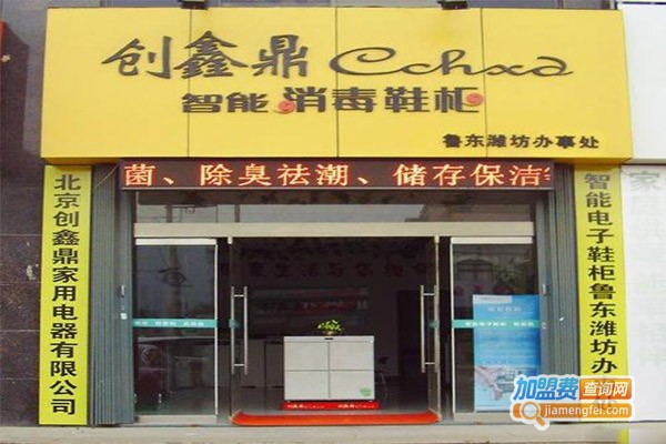 创鑫鼎智能鞋柜加盟门店