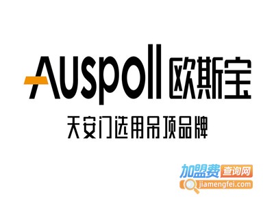 欧斯宝集成吊顶加盟