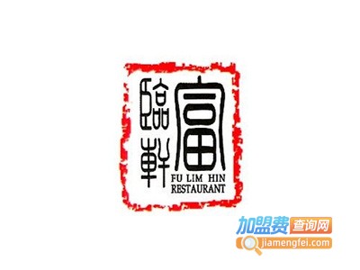 富临轩中餐加盟费