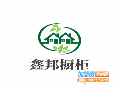 鑫邦橱柜加盟费