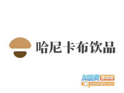 哈尼卡布饮品加盟