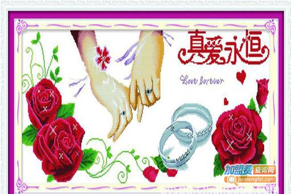 伊绣缘十字绣加盟门店