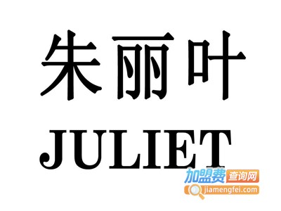 朱丽叶橱柜加盟费