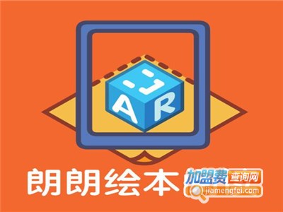 朗朗绘本英语加盟费