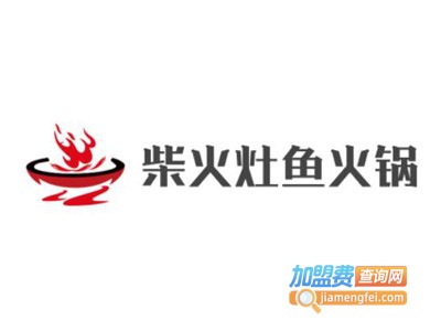柴火灶鱼火锅加盟