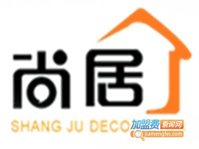 尚居橱柜加盟费