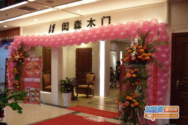闳森木门加盟费