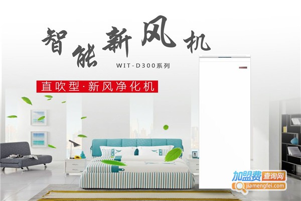 易能韦尔新风加盟费